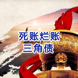 双阳要债公司